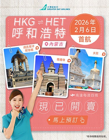 12-1-2026_HET開賣promotion_aw06