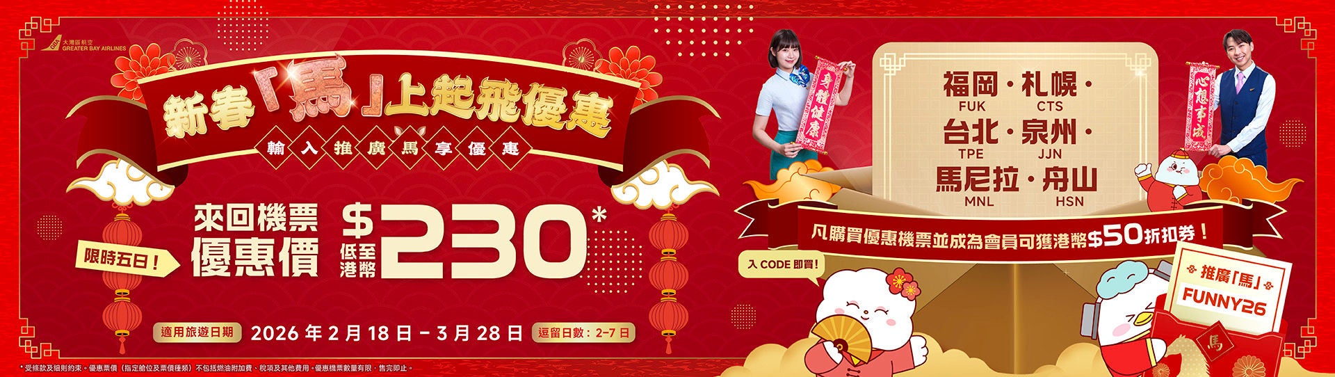 6-2-2026_CNY Promotion_aw05