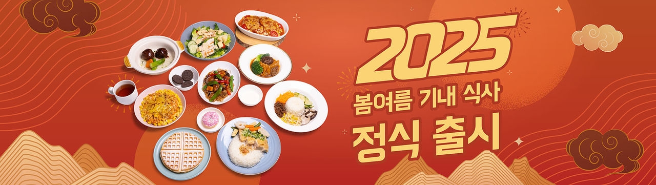 1-1-2024_Inflight Meal website banner_aw02