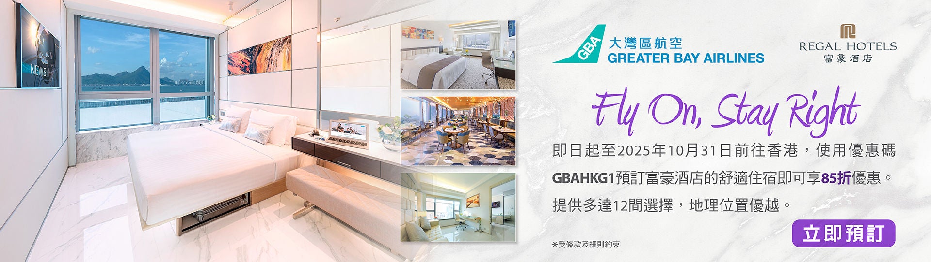 Greater Bay x Regal Hotel_Website Banner_May2025