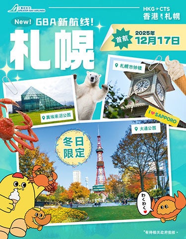 GBA sapporo promotion_aw02