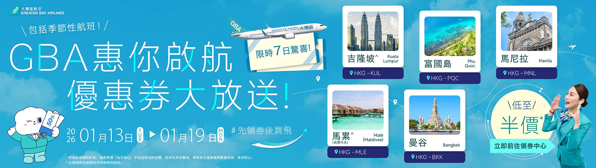 13-1-2026_GBA Coupon Offer promotion_aw02