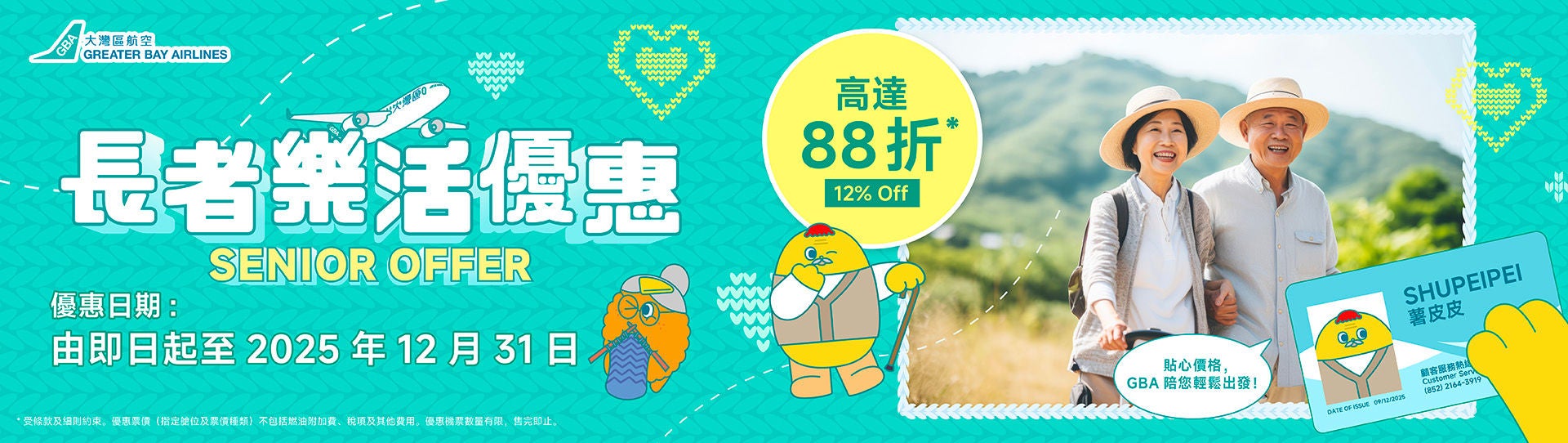 13-12-2025_Elderly offer promotion_aw02