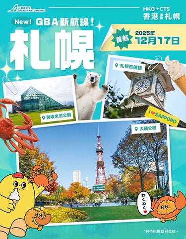 GBA sapporo promotion_aw03