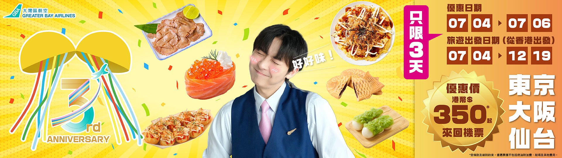 3週年Offer social post_aw02