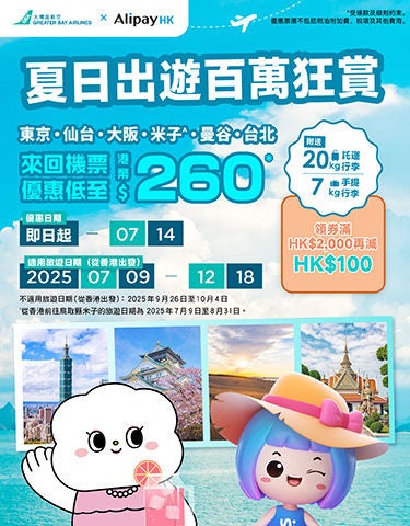 07-07-2025AlipayHK_banner_aw_aw04