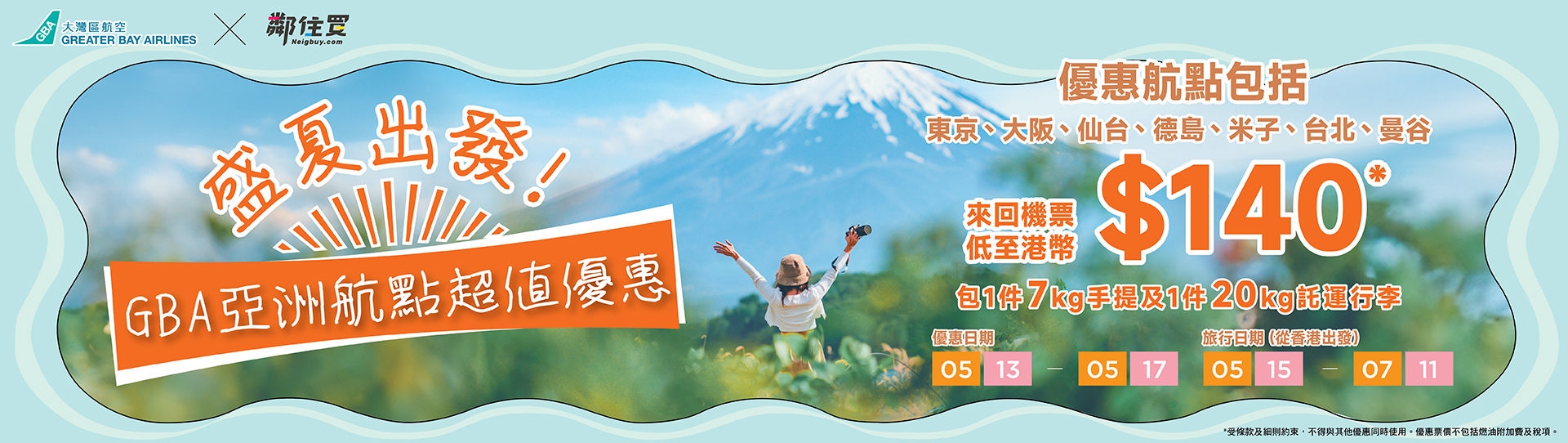 鄰住買13-5-2025_social post Website Banner_aw02