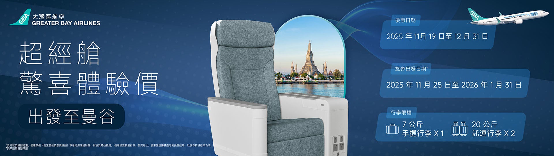 11-21-2025_PEY-BKK-Promotion_aw02_Chung