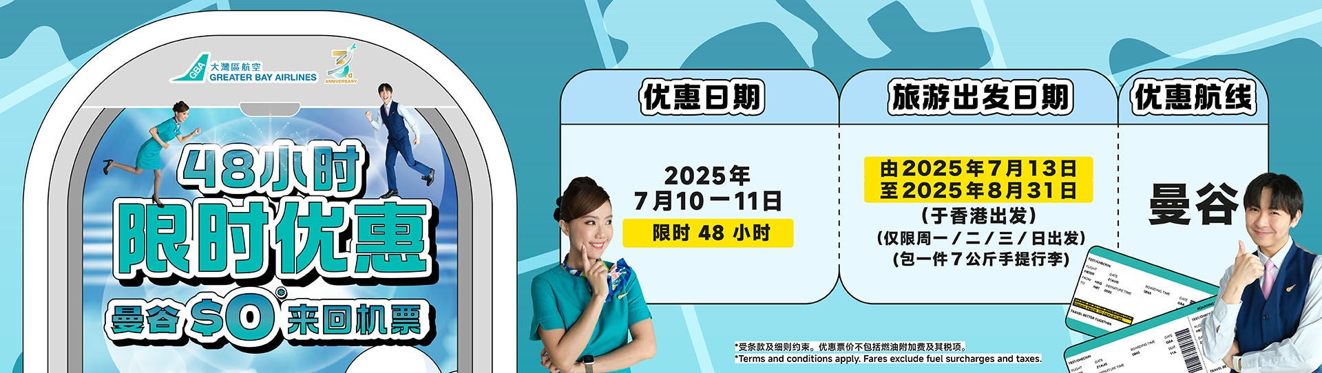 07-10-2025_BKK_0-offer_aw01