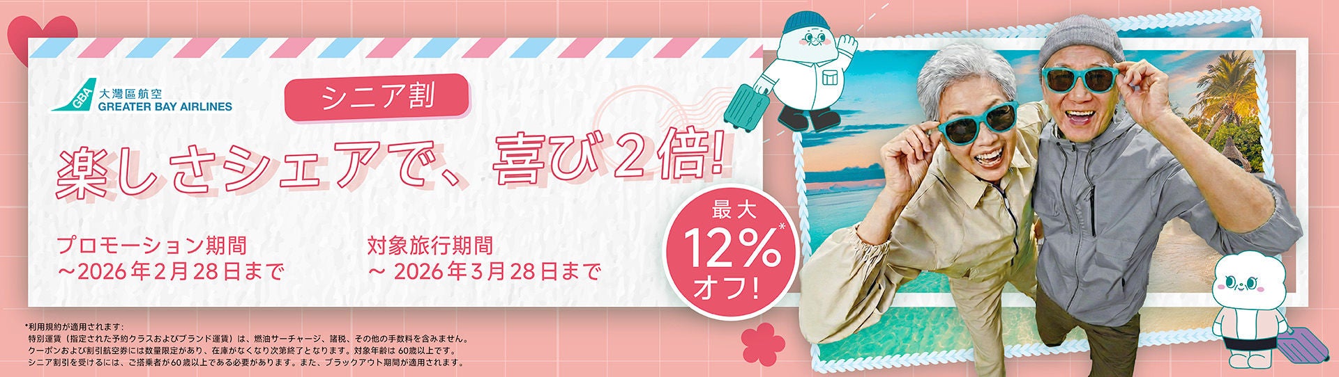 01-14-2025_Senior-Offer_aw02_JP version_aw02