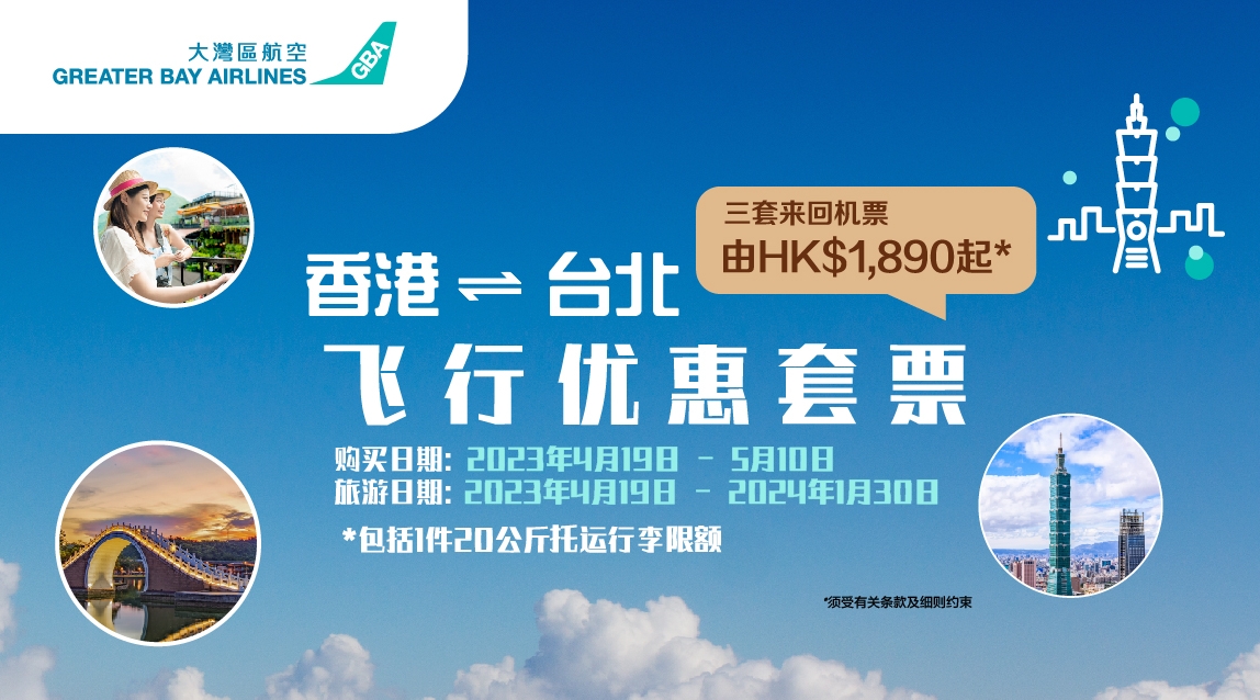 Tpe_airpass_SC_Special