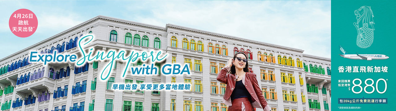 GBA website banner_飛悅套票_aw02, GBA website banner_é£ æ å¥ ç¥¨_aw02