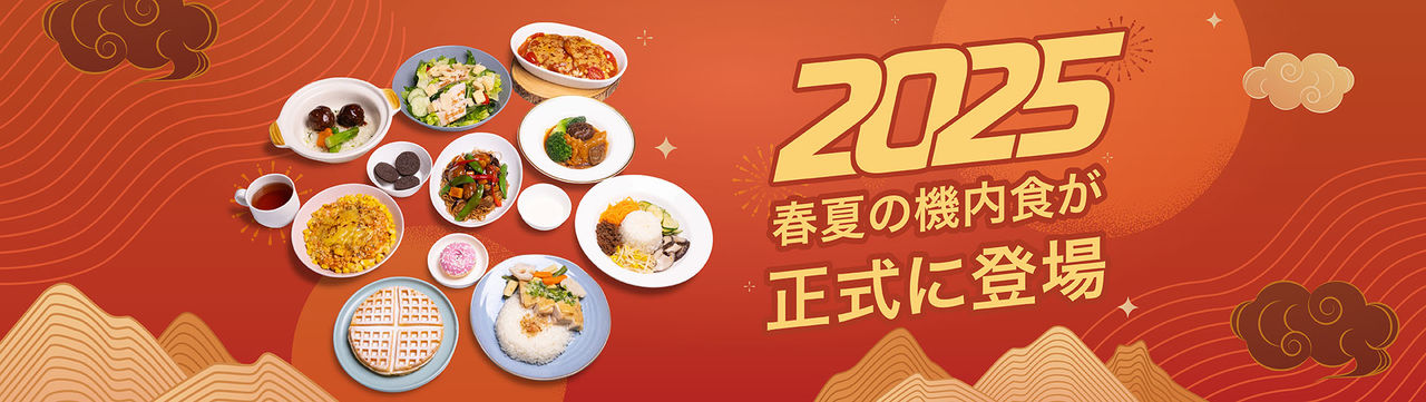 1-1-2024_Inflight Meal website banner_aw02